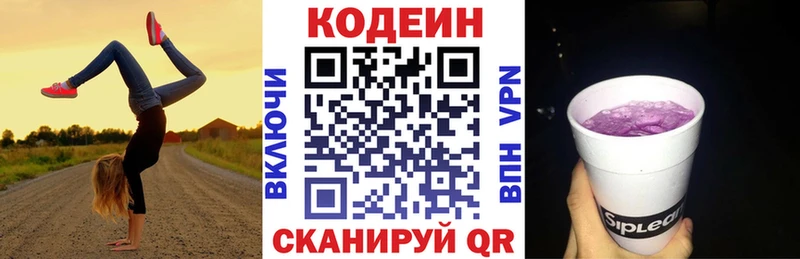 Codein Purple Drank  Кузнецк 